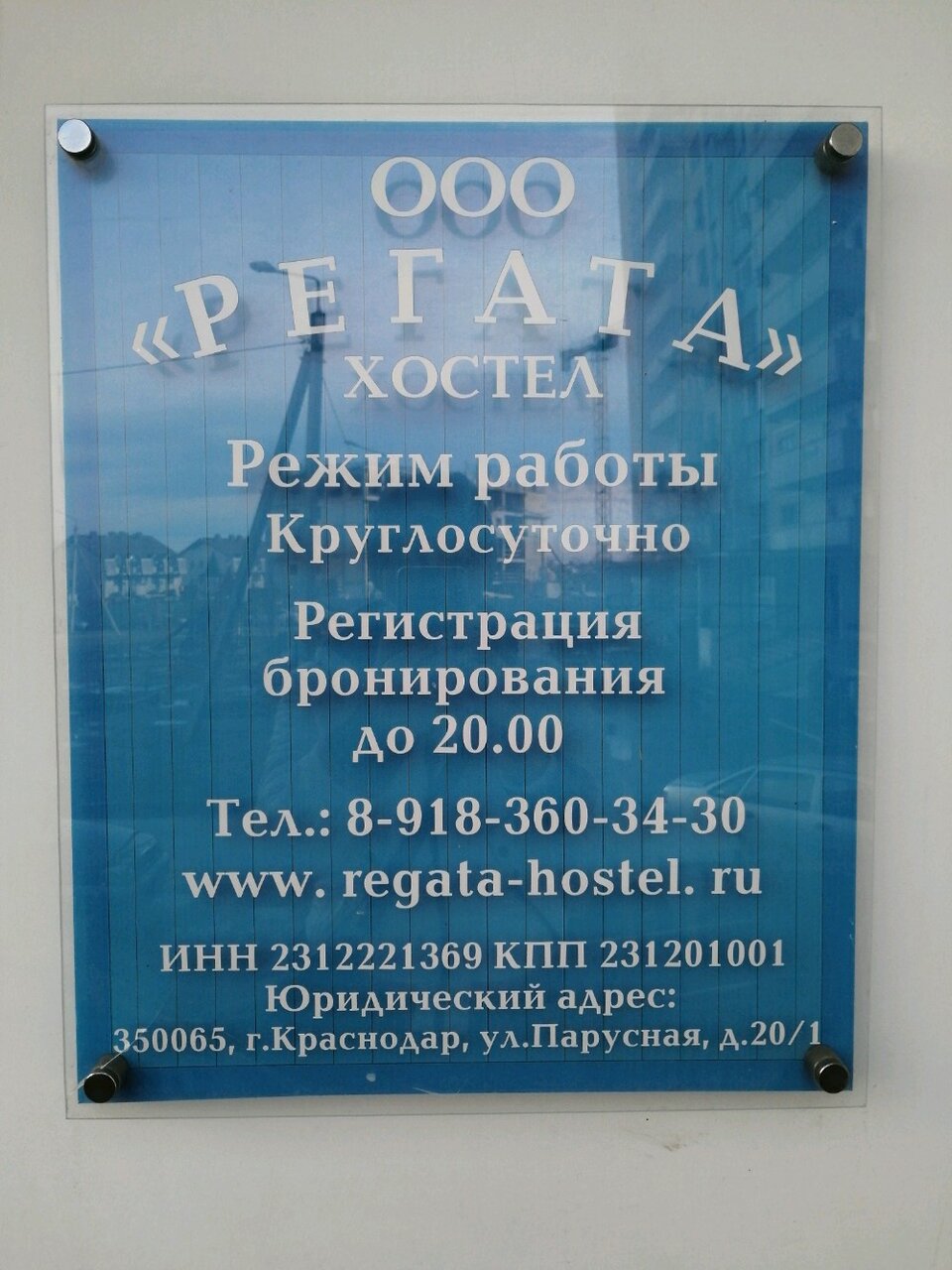 Гостиница Регата Краснодар-6