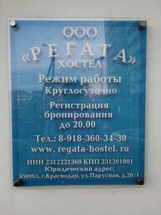 Гостиница Регата Краснодар-2